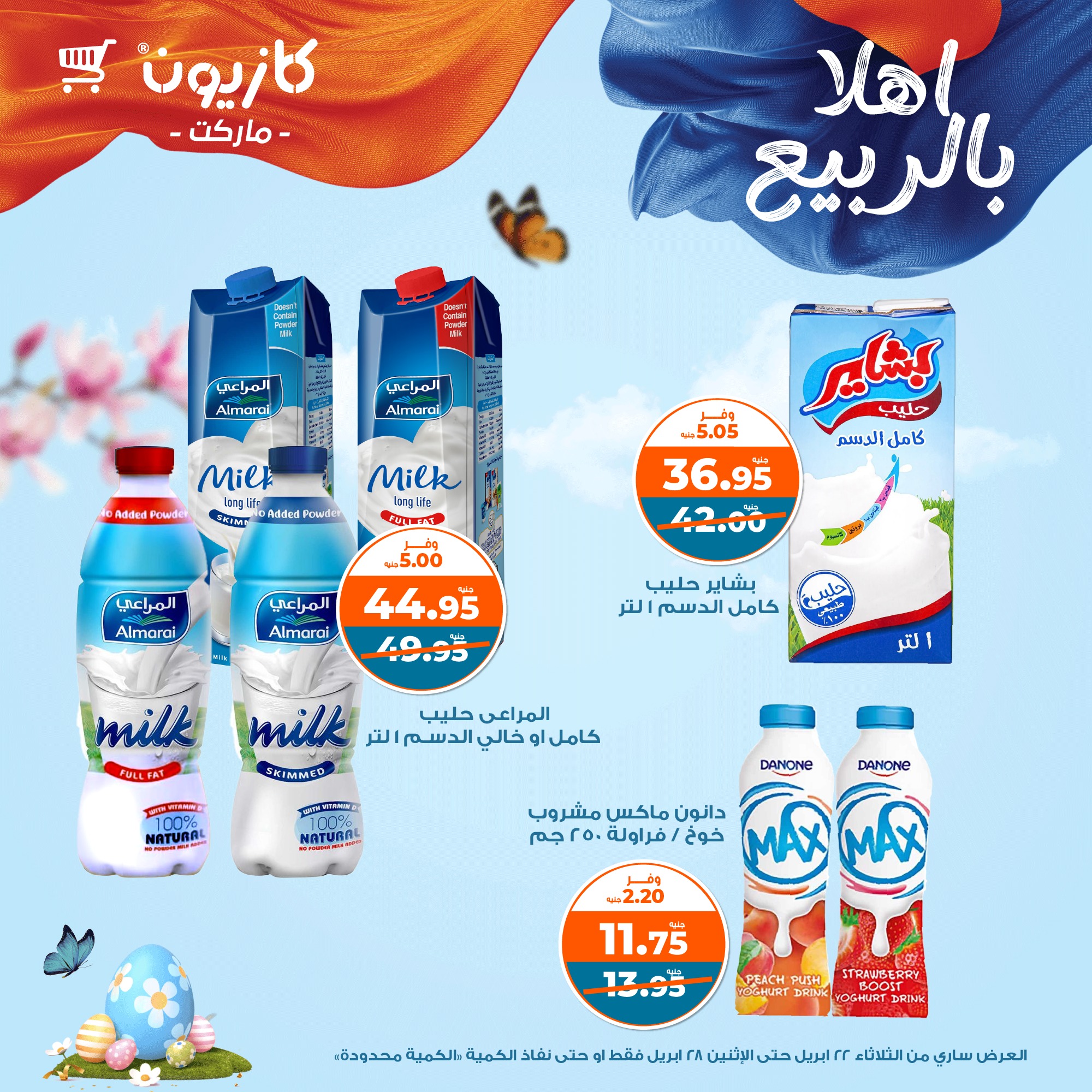 kazyon offers from 22apr to 28apr 2025 عروض كازيون من 22 إبريل حتى 28 إبريل 2025 صفحة رقم 42